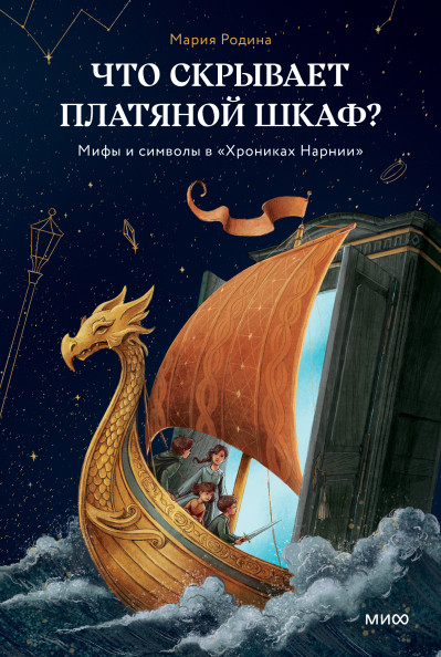 Что скрывает платяной шкаф?