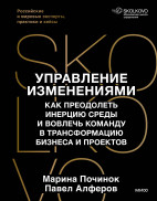 Управление изменениями