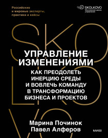 Управление изменениями. 
