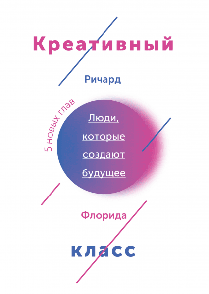 Креативный класс