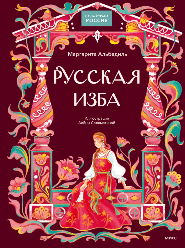Русская изба