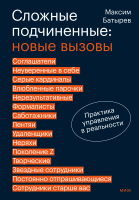 Сложные подчиненные: новые вызовы