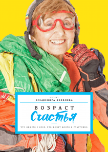 Возраст счастья. Владимир Яковлев