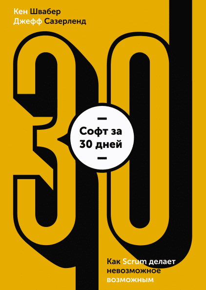 Софт за 30 дней