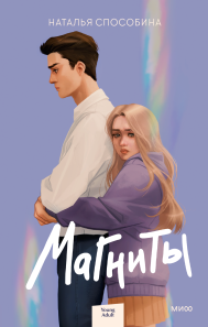 Магниты. Наталья Способина
