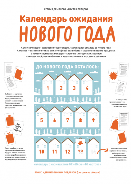 Календарь ожидания Нового года