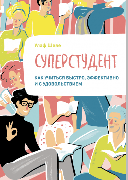 Суперстудент