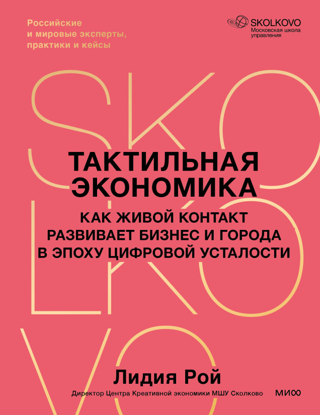 Тактильная экономика