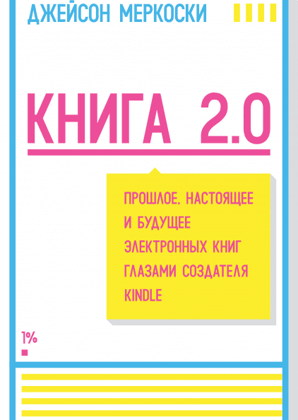 Книга 2.0