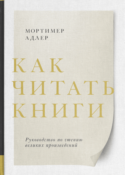 Как читать книги