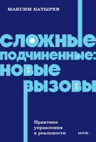 Сложные подчиненные: новые вызовы. NEON Pocketbooks