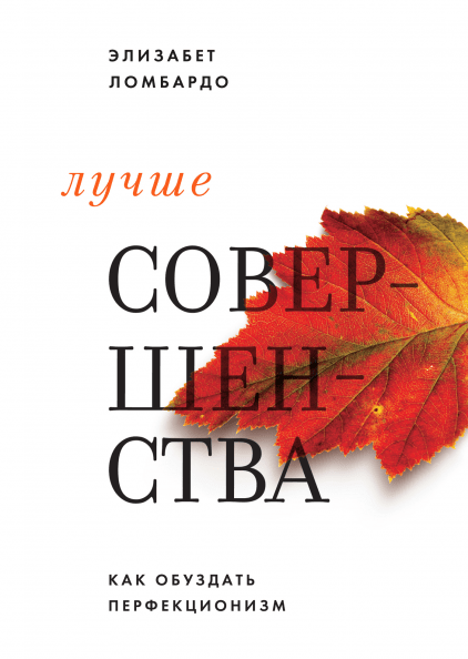 Лучше совершенства