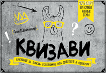 КВИЗави. Арно Штайнвендер
