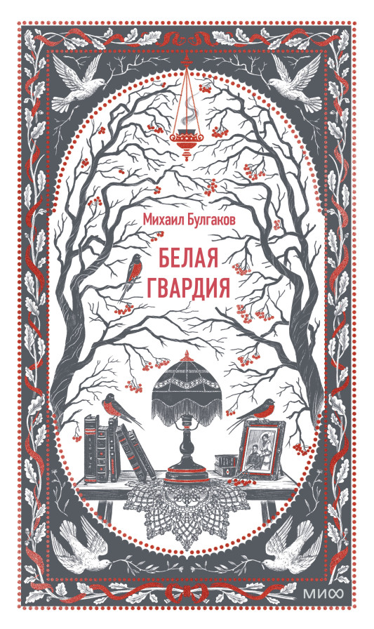 Белая гвардия. Вечные истории