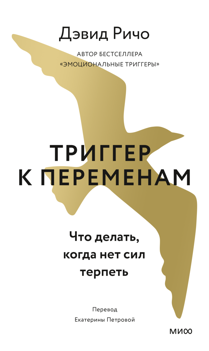 Триггер читать. Триггеры книга. Триггеры книга. Триггеры книга. Триггеры книга.
