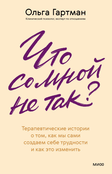 Что со мной не так?