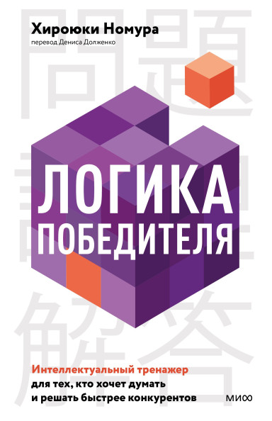 Логика победителя