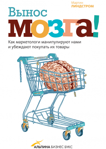 Вынос мозга