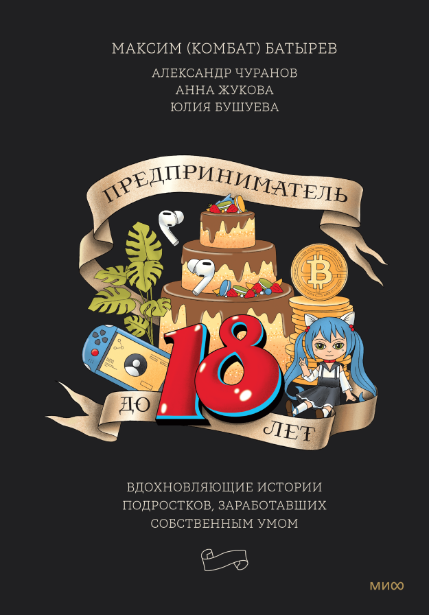 Обложка книги в хорошем качестве