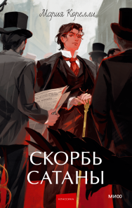 Обложка книги в хорошем качестве