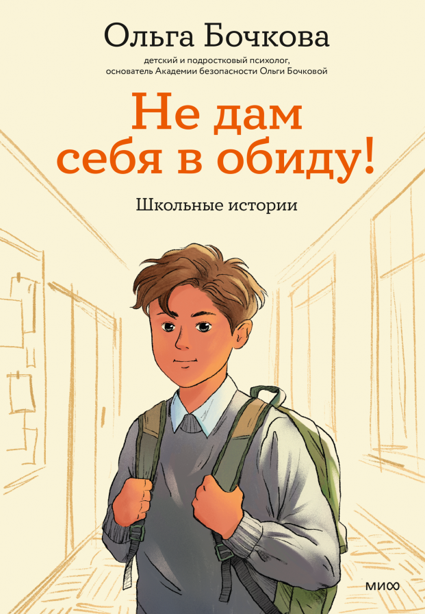 Не дам себя в обиду!