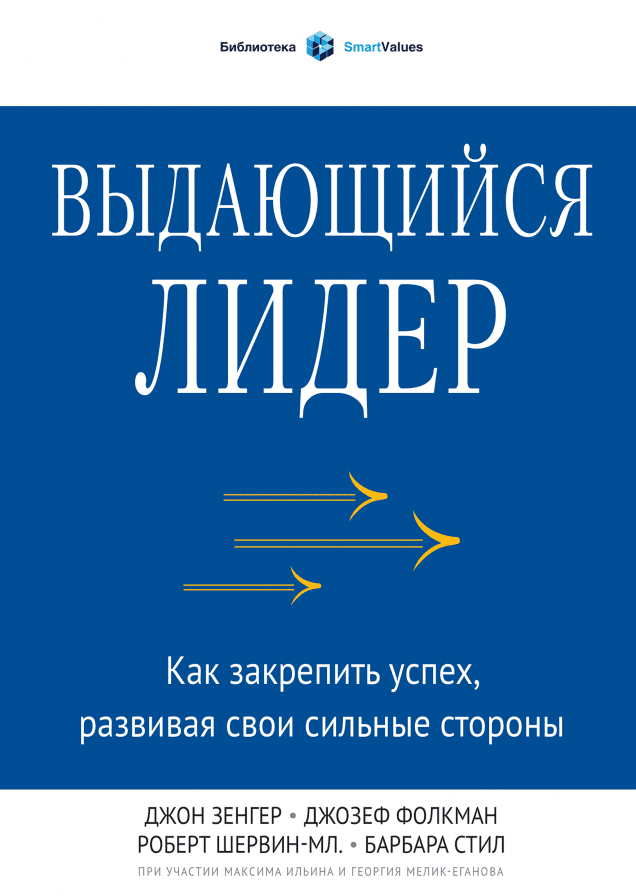 Выдающийся лидер