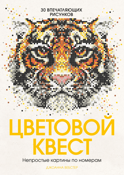 Цветовой квест