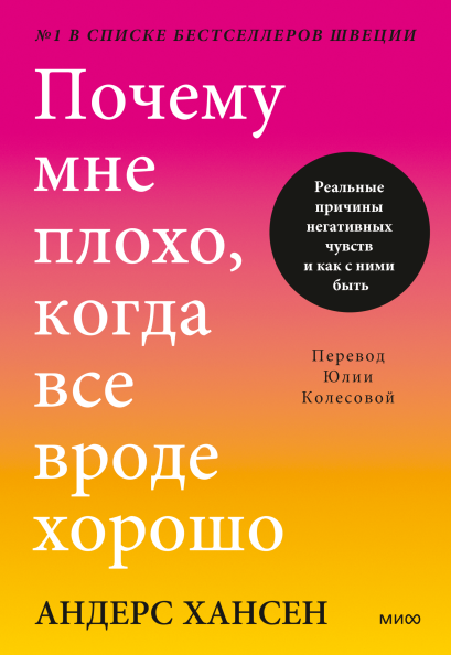 Почему мне плохо, когда все вроде хорошо