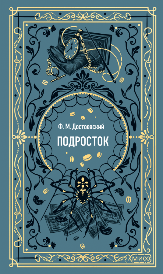 Обложка книги в хорошем качестве