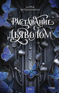 Обложка книги в хорошем качестве