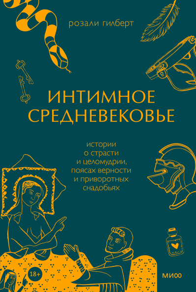 Доклад по теме Легенды и мифы русского интима