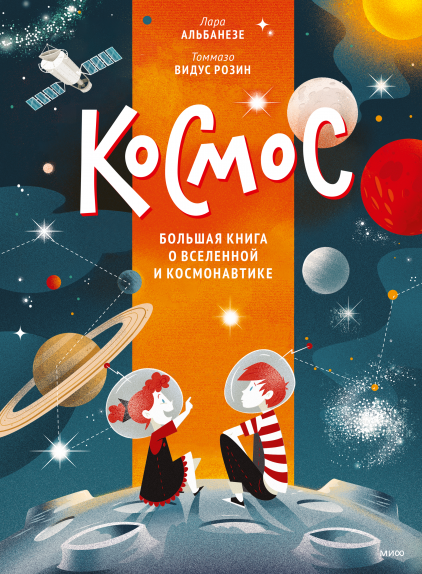 Космос