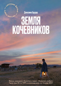 Земля кочевников. Джессика Брудер