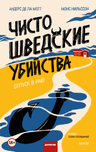 Обложка книги в хорошем качестве