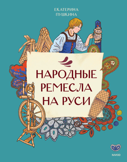 Народные ремесла на Руси