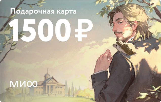 Подарочный сертификат на 1 500 ₽