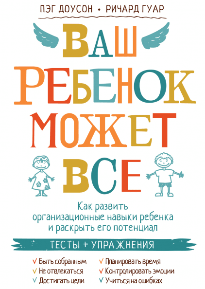 Ваш ребенок может все