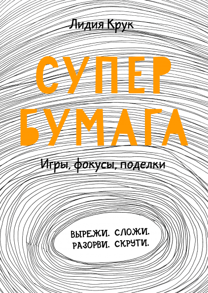 Супербумага