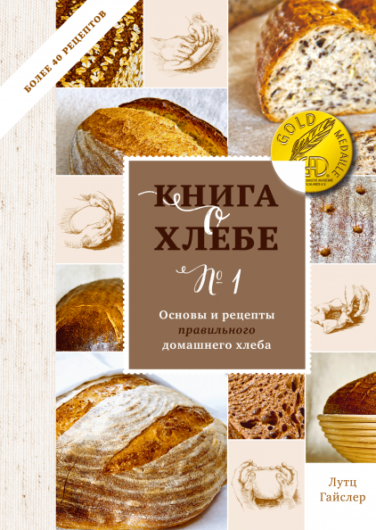 Книга о хлебе №1