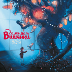Календарь Вишенки