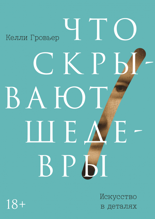 Обложка книги в хорошем качестве