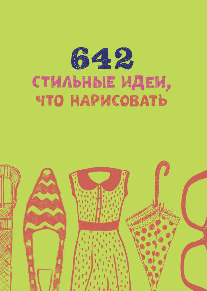 642 стильные идеи, что нарисовать