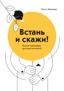 Встань и скажи. Нина Зверева