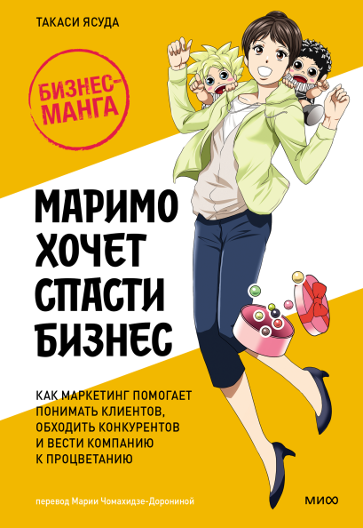 Manga For Business: Marketing