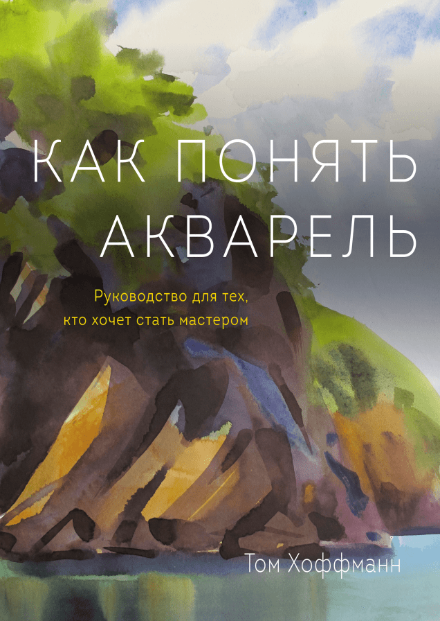 Обложка книги в хорошем качестве
