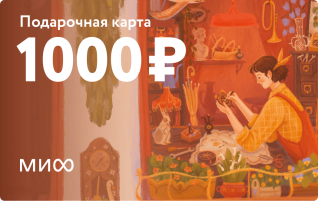 Подарочный сертификат на 1 000 ₽