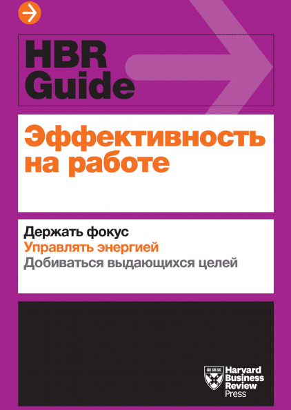 Эффективность на работе