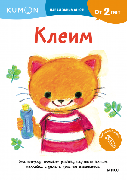 Kumon. Клеим