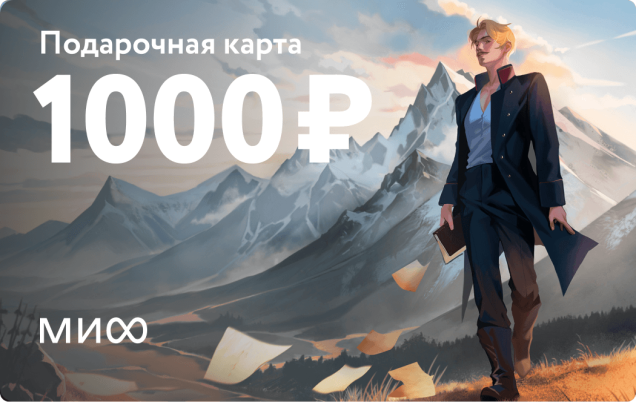 Подарочный сертификат на 1 000 ₽