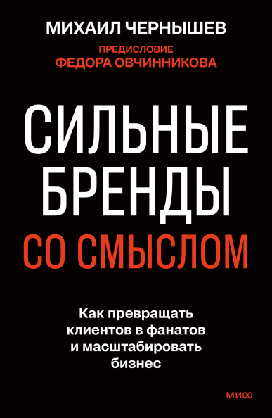 Сильные бренды со смыслом